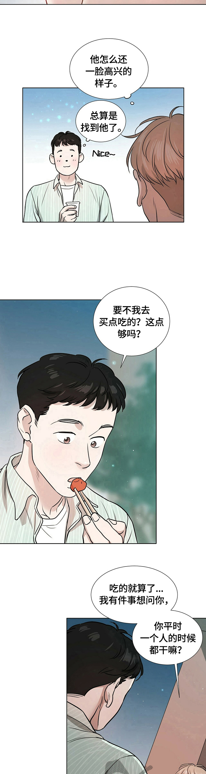 游离恋情漫画,第6章：醉酒4图