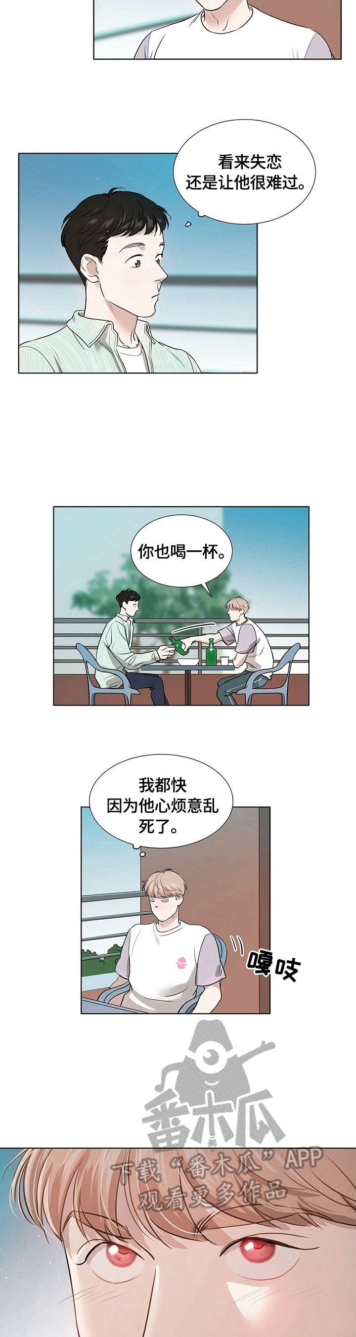 游离恋情漫画,第6章：醉酒3图