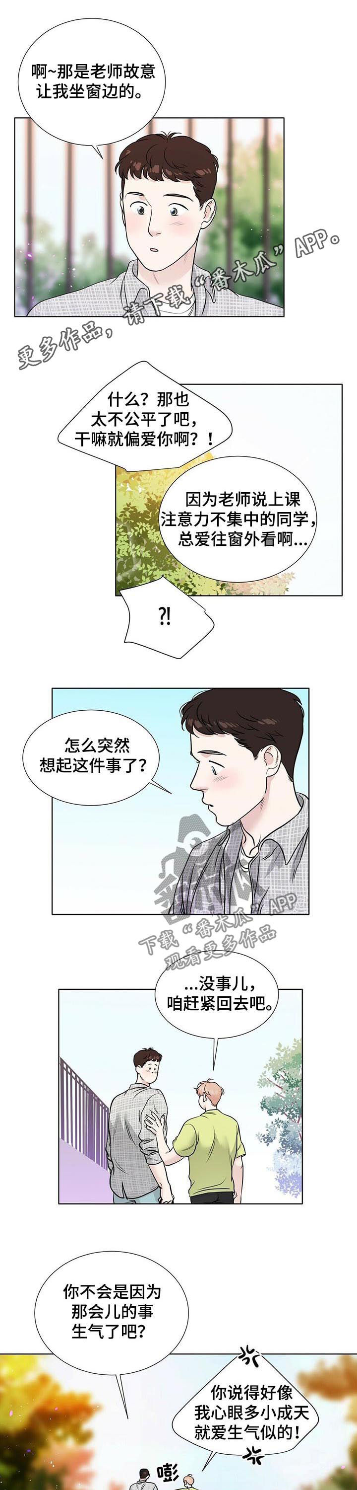 男女关系中的越界漫画,第47章：撞见1图