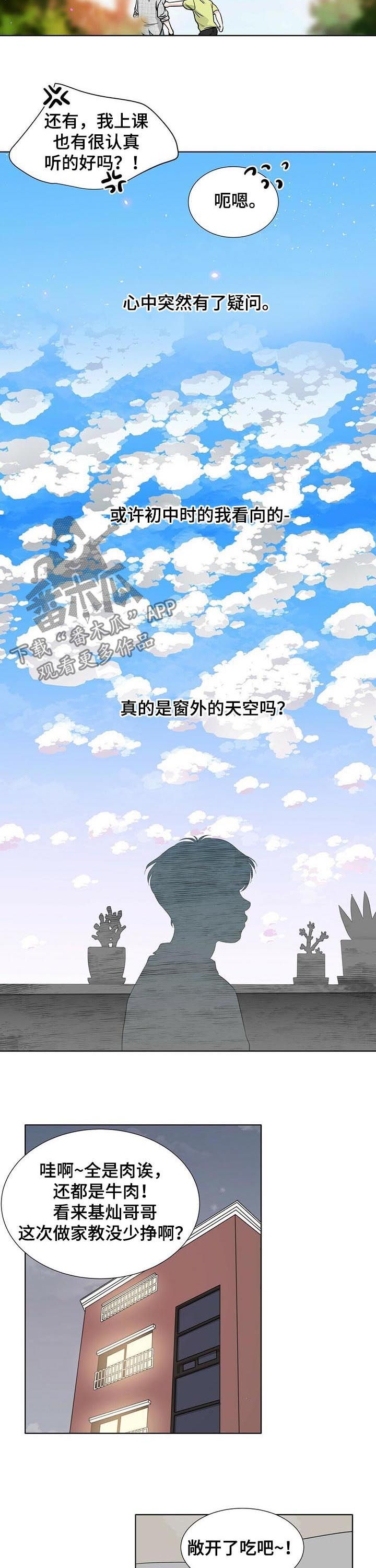 男女关系中的越界漫画,第47章：撞见2图