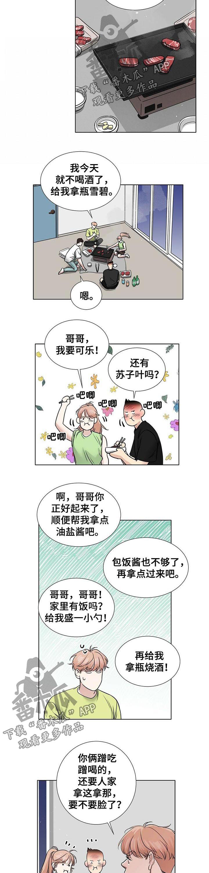 男女关系中的越界漫画,第47章：撞见3图