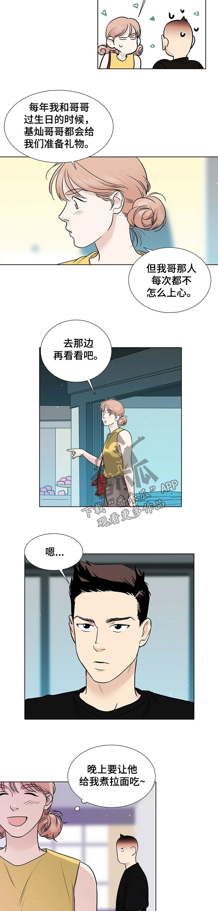 越界台剧全集漫画,第42章：让人心烦2图