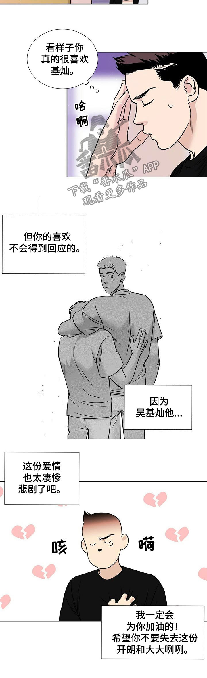 越界台剧全集漫画,第42章：让人心烦3图