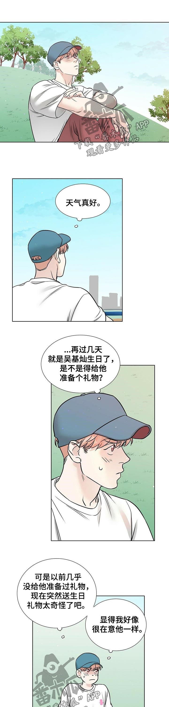 越界台剧全集漫画,第42章：让人心烦4图