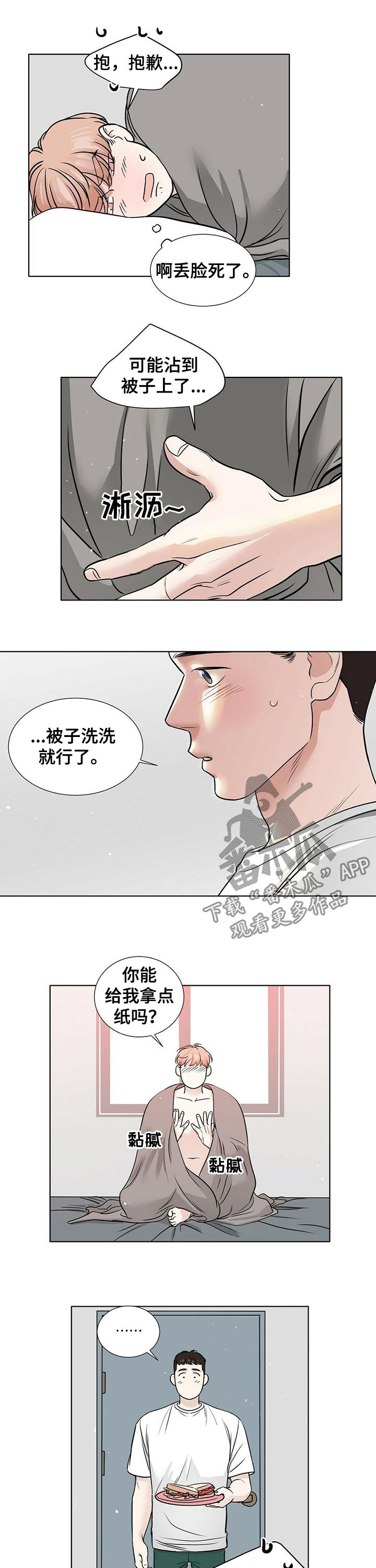 月结量大是气血不足吗漫画,第41章：买礼物3图