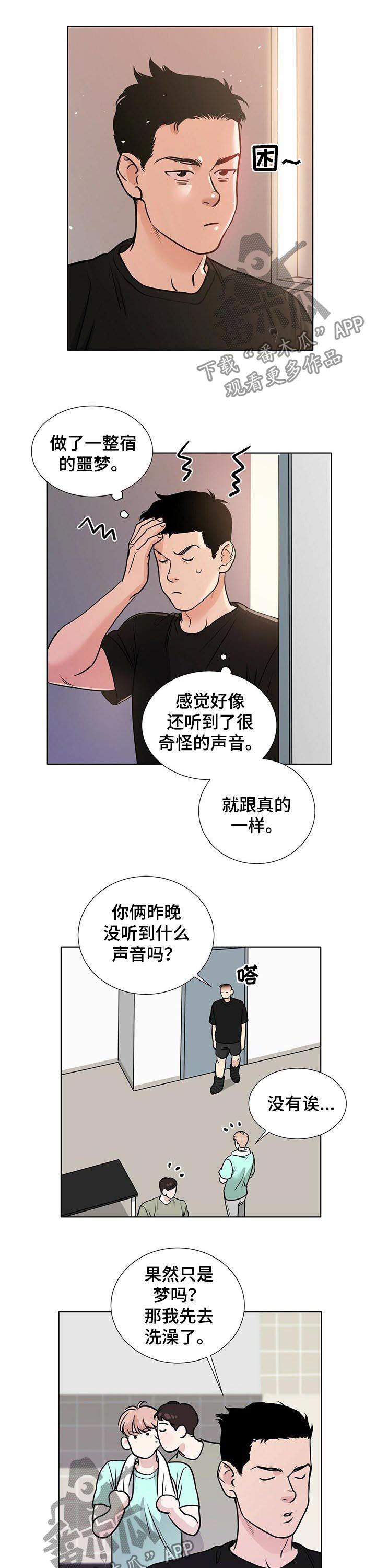 恋爱关系越界漫画,第38章：噩梦5图