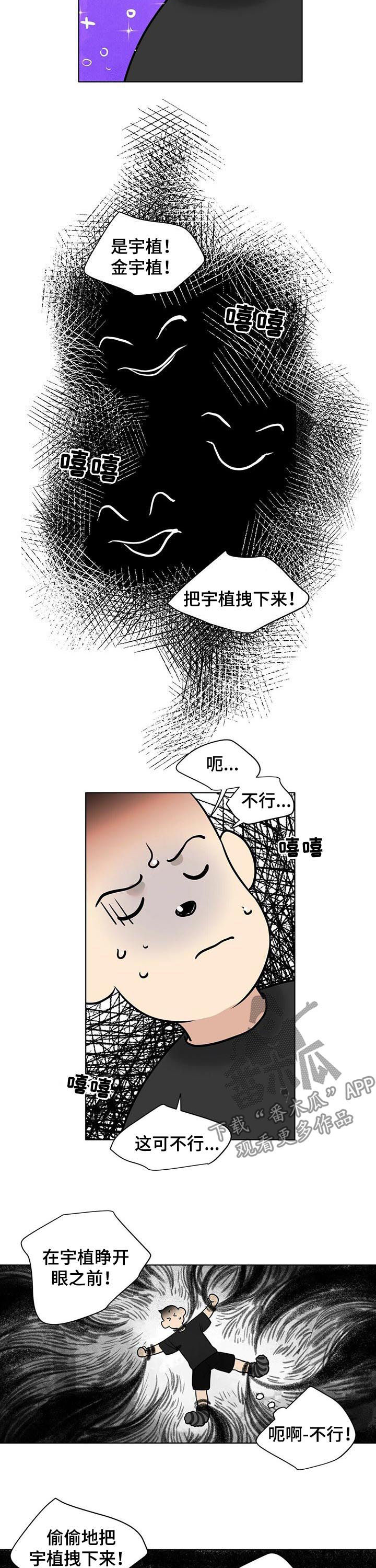 恋爱关系越界漫画,第38章：噩梦2图