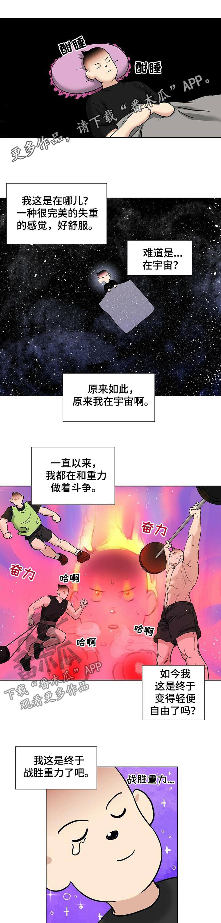 恋爱关系越界漫画,第38章：噩梦1图