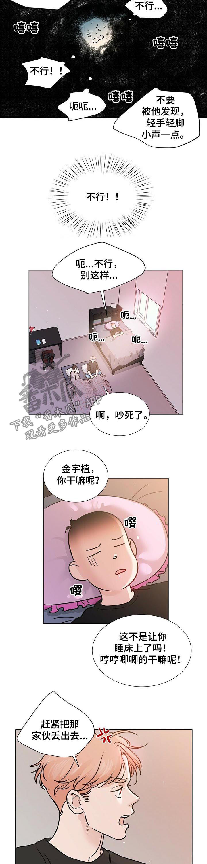 恋爱关系越界漫画,第38章：噩梦3图