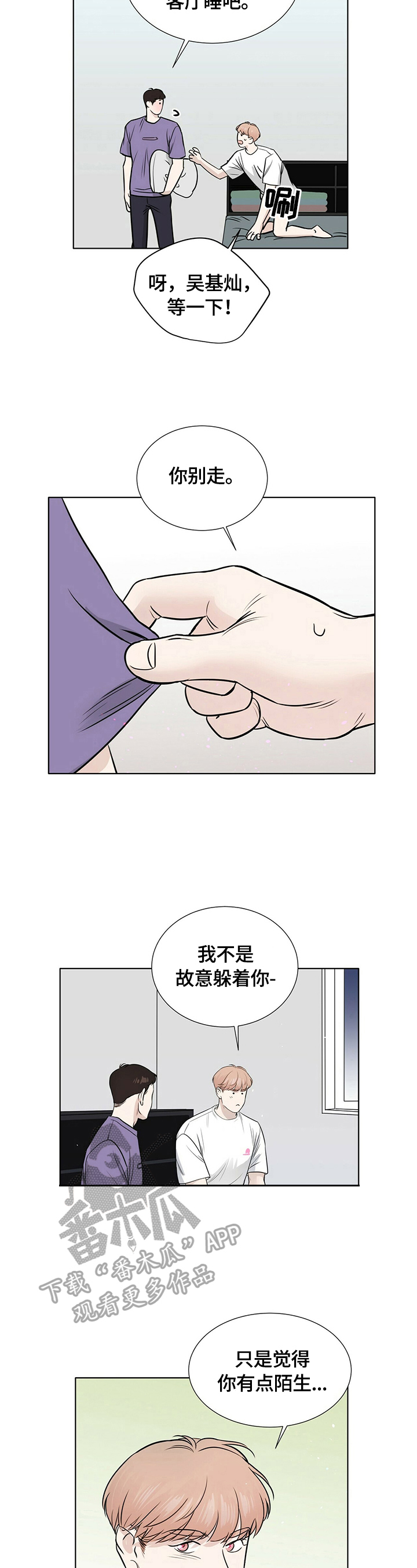 越界的恋情杜澄漫画,第25章：很在意3图
