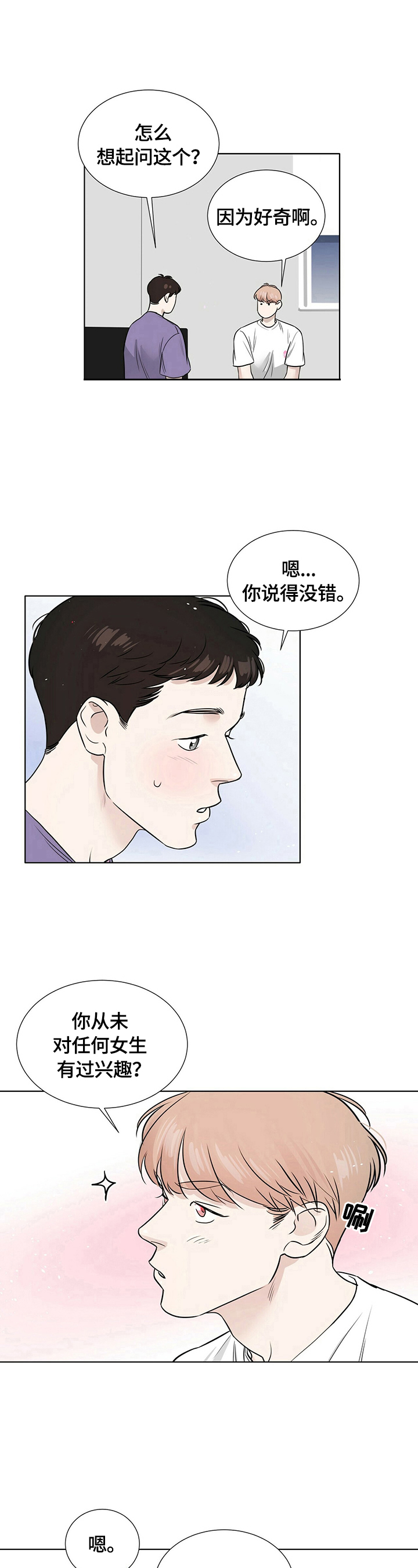 越界的恋情杜澄漫画,第25章：很在意5图