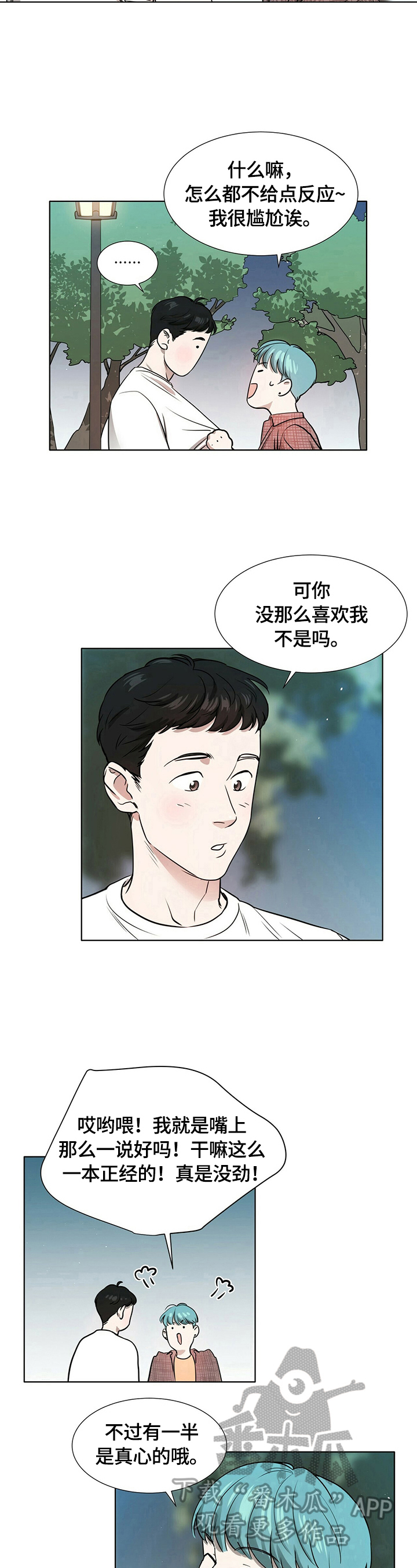 越界的恋情3漫画,第4章：陌生4图