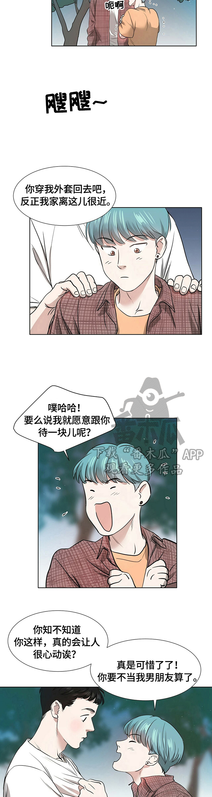 越界的恋情3漫画,第4章：陌生3图