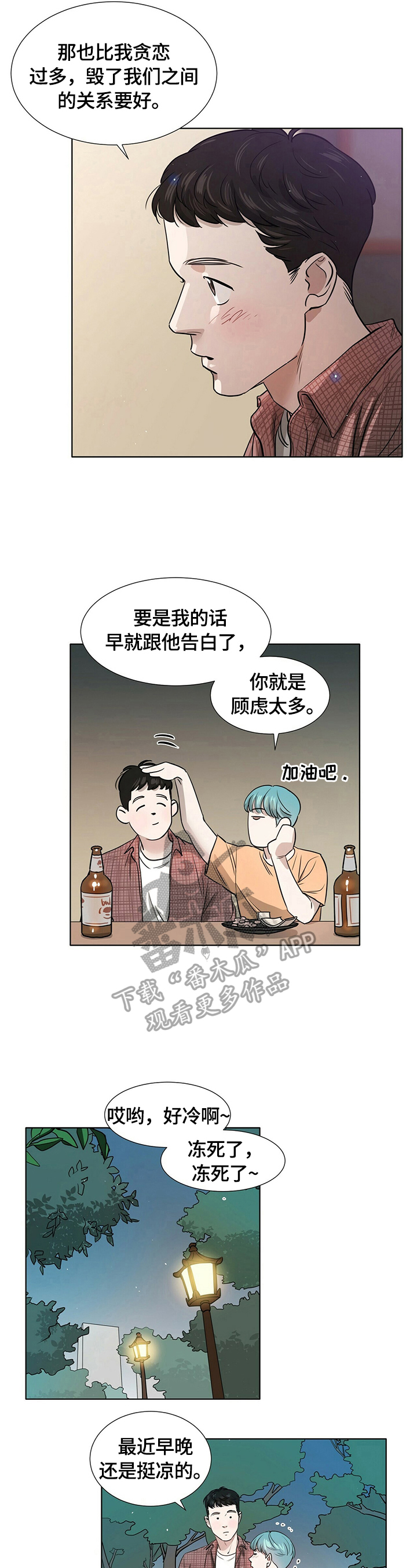 越界的恋情3漫画,第4章：陌生2图