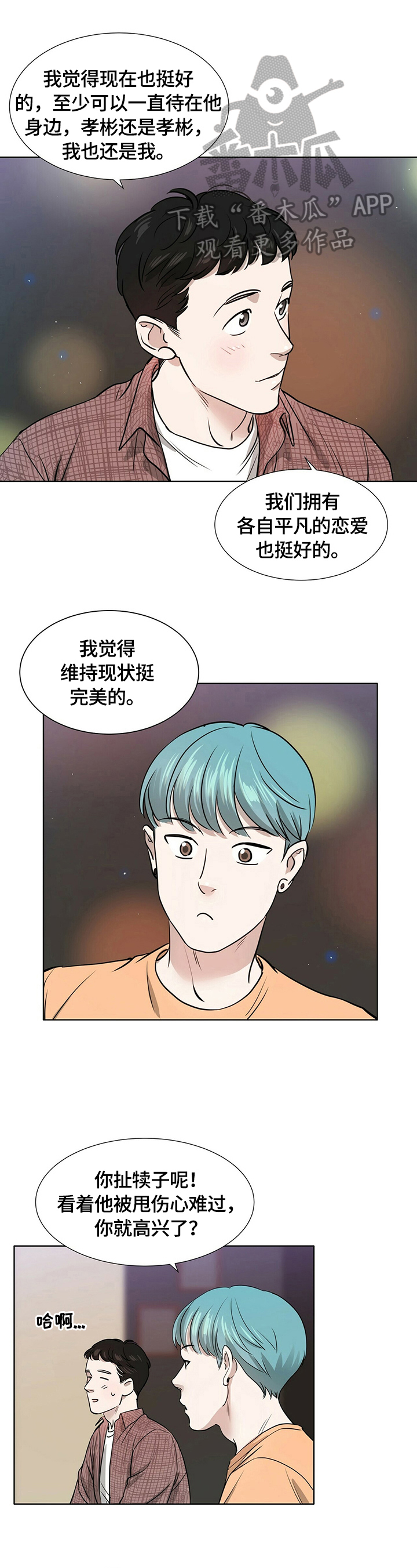 越界的恋情3漫画,第4章：陌生1图