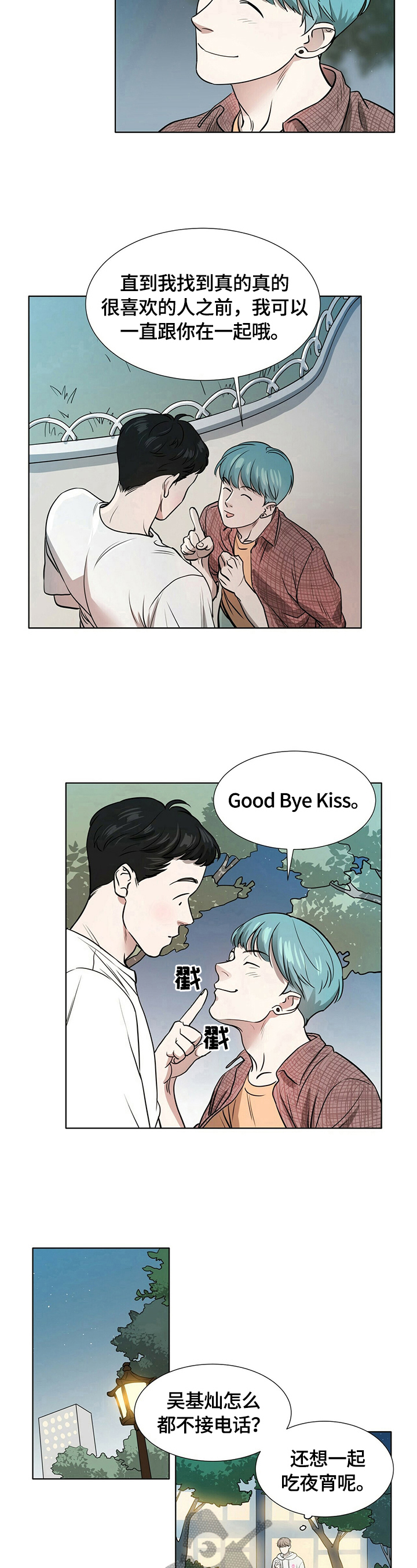 越界的恋情3漫画,第4章：陌生5图