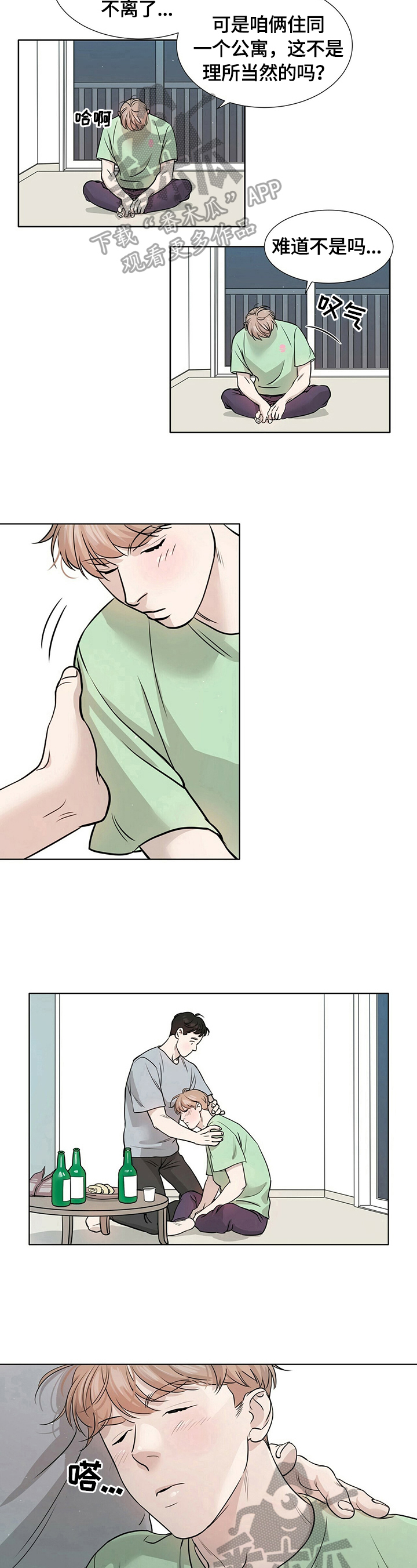 越界影城贵阳未来方舟店漫画,第3章：以后注意4图