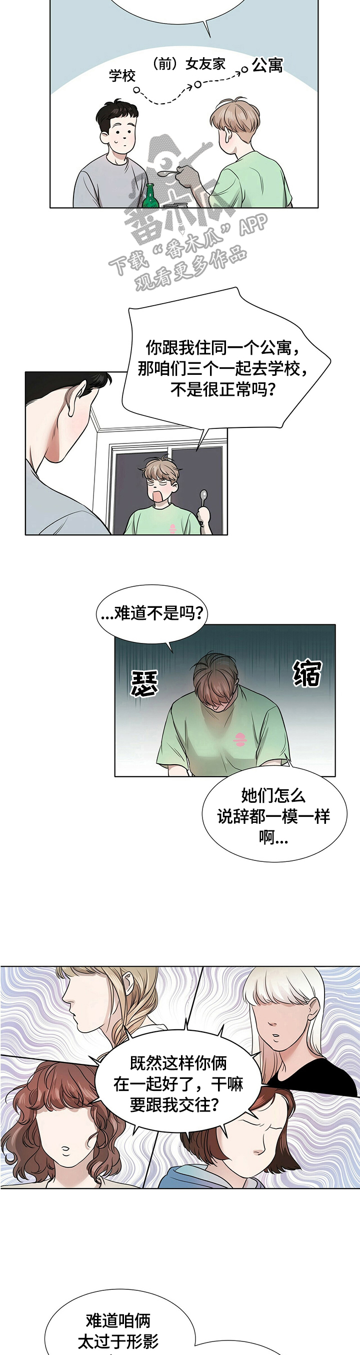 越界影城贵阳未来方舟店漫画,第3章：以后注意3图
