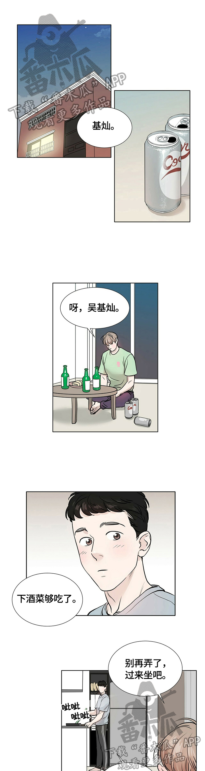 越界影城贵阳未来方舟店漫画,第3章：以后注意1图