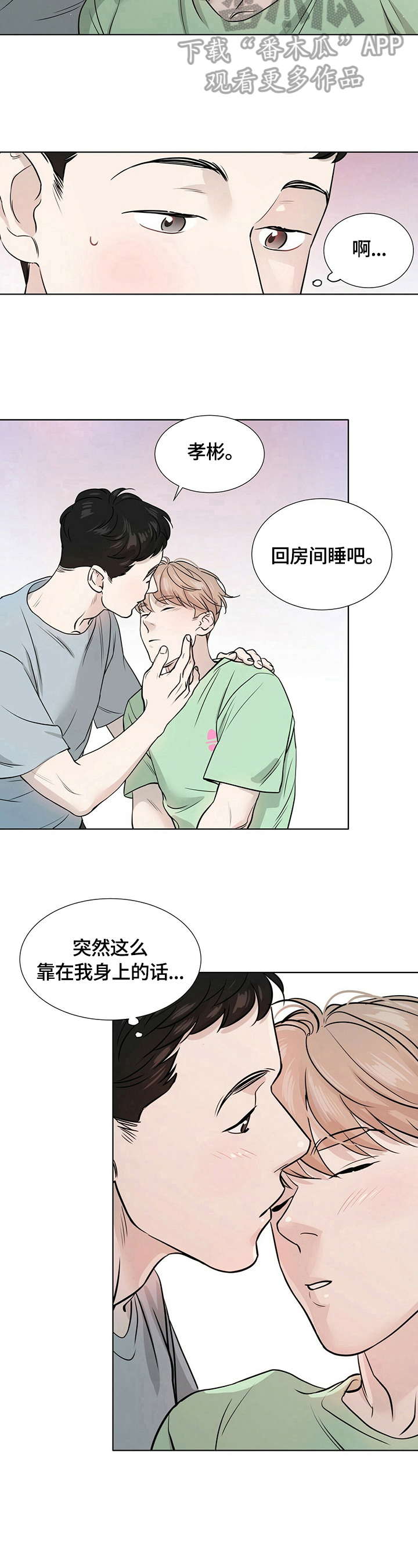 越界影城贵阳未来方舟店漫画,第3章：以后注意5图