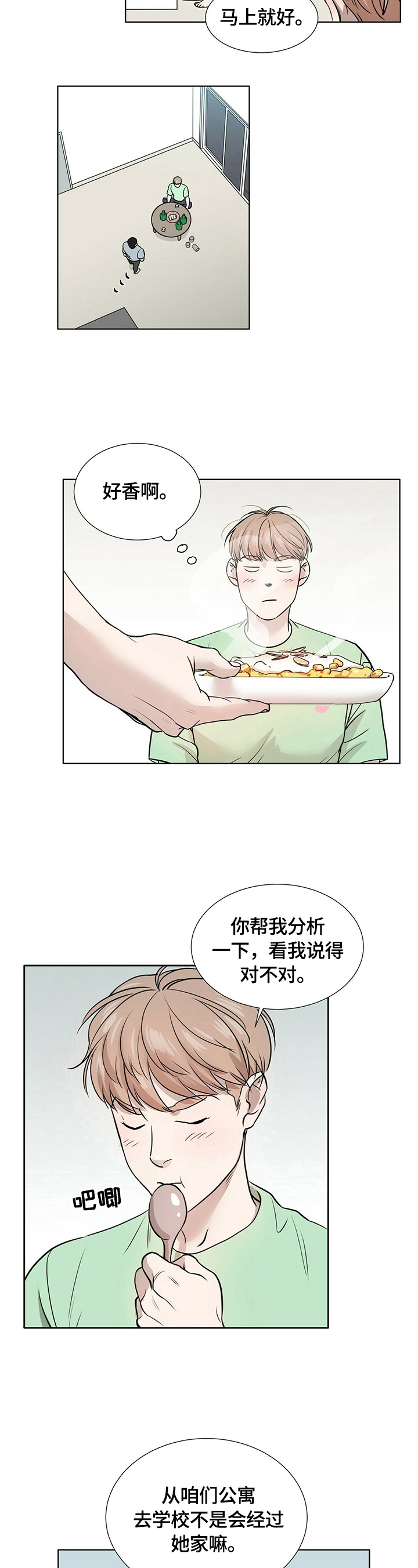 越界影城贵阳未来方舟店漫画,第3章：以后注意2图