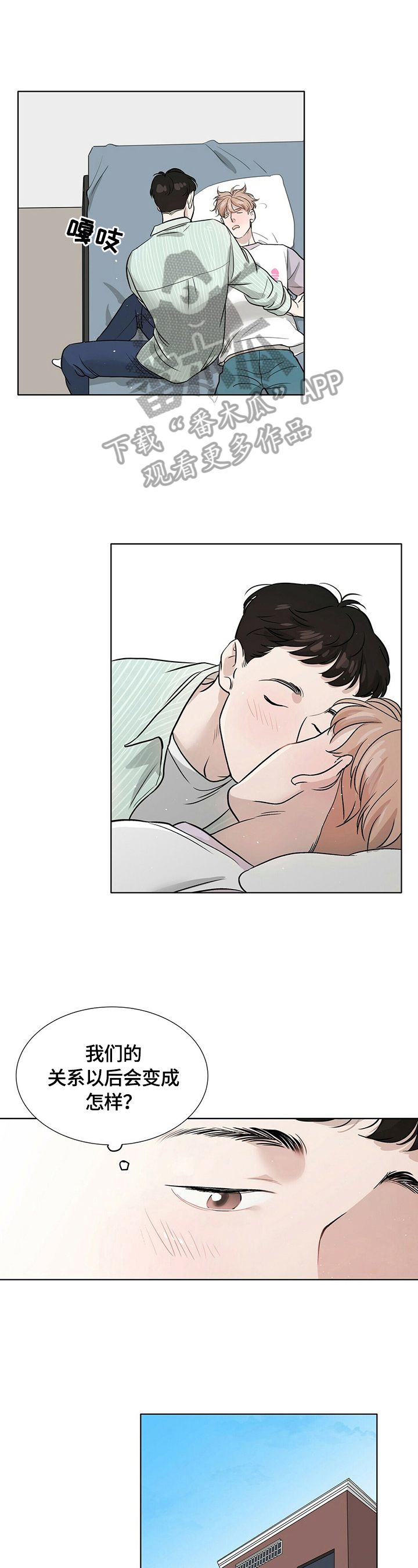 越界恋人 小说漫画,第8章：当做失误1图