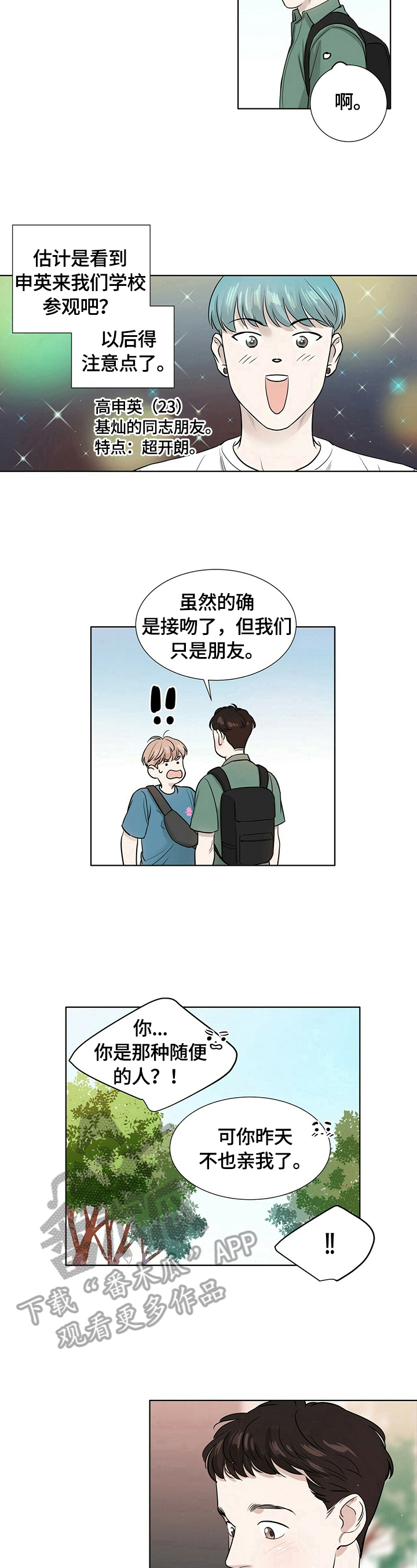 越界恋人 小说漫画,第8章：当做失误5图