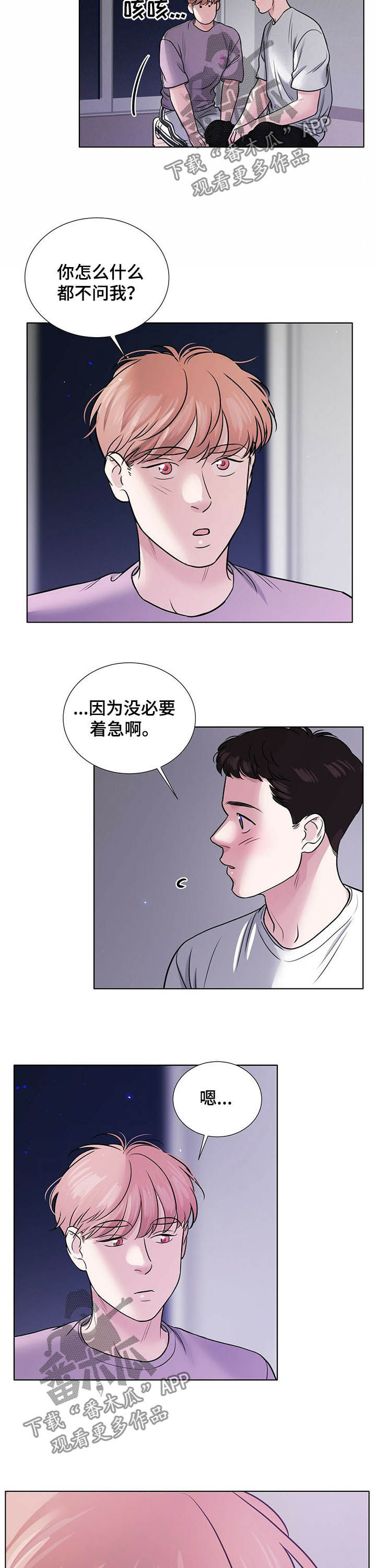 越界主cp漫画,第53章：紧拥3图