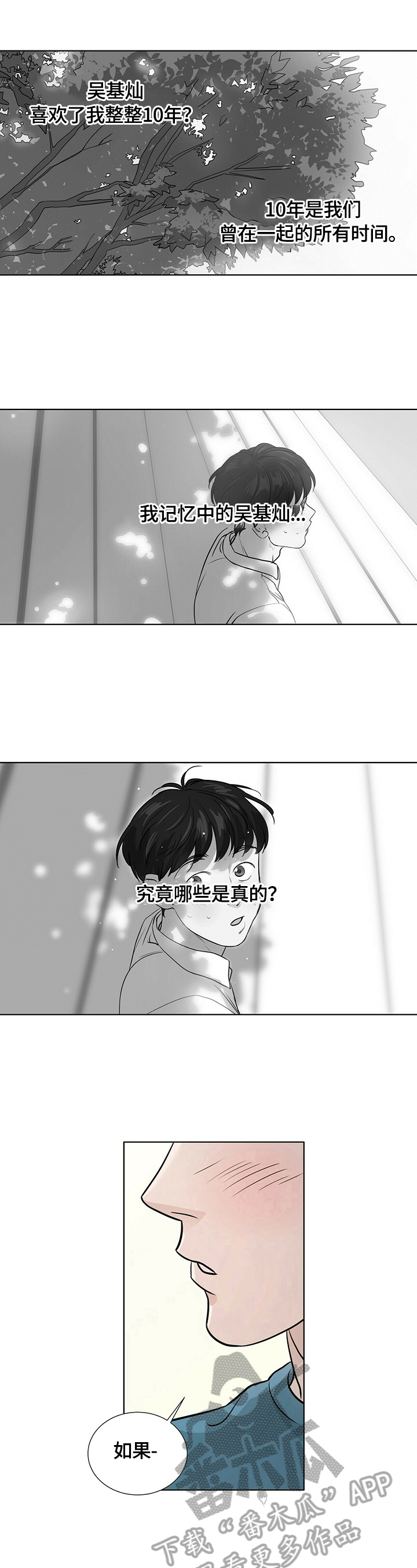 越界r6房车多少钱漫画,第12章：无法回到从前5图