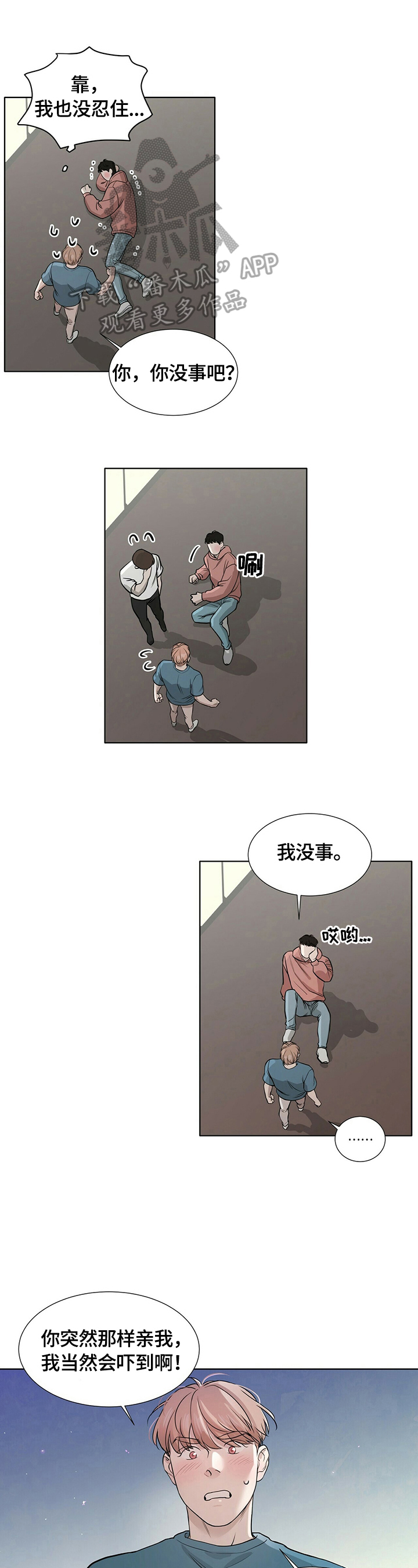 越界r6房车多少钱漫画,第12章：无法回到从前1图