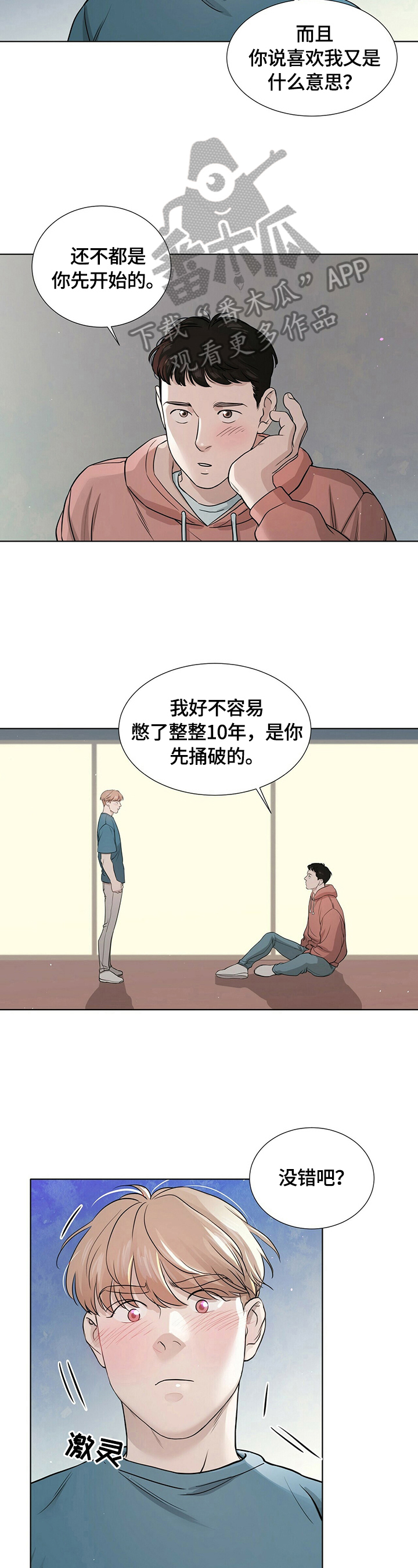 越界r6房车多少钱漫画,第12章：无法回到从前2图