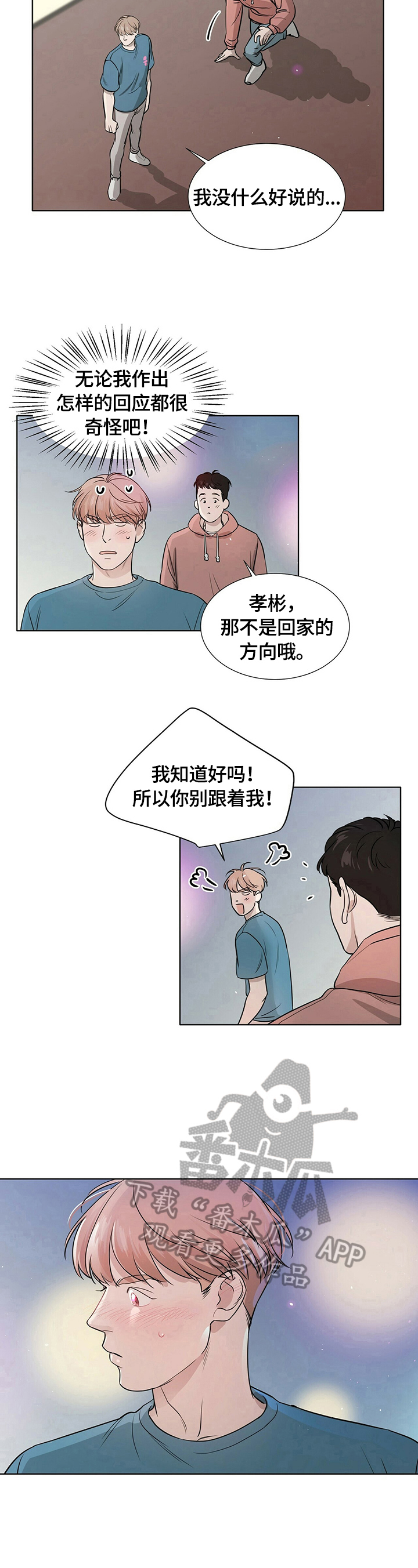 越界r6房车多少钱漫画,第12章：无法回到从前4图