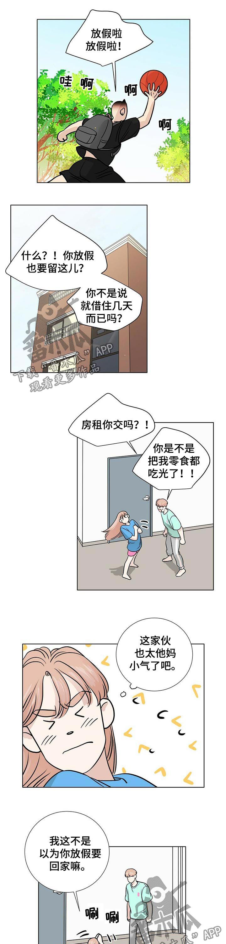 越界恋情韩漫漫画,第39章：放假5图