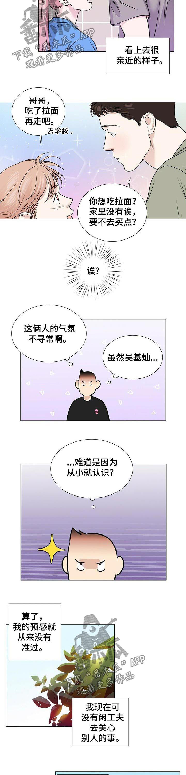 越界恋情韩漫漫画,第39章：放假3图
