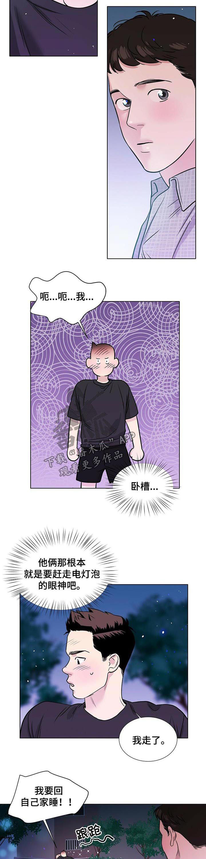 越界恋情影片漫画,第49章：心事重重2图