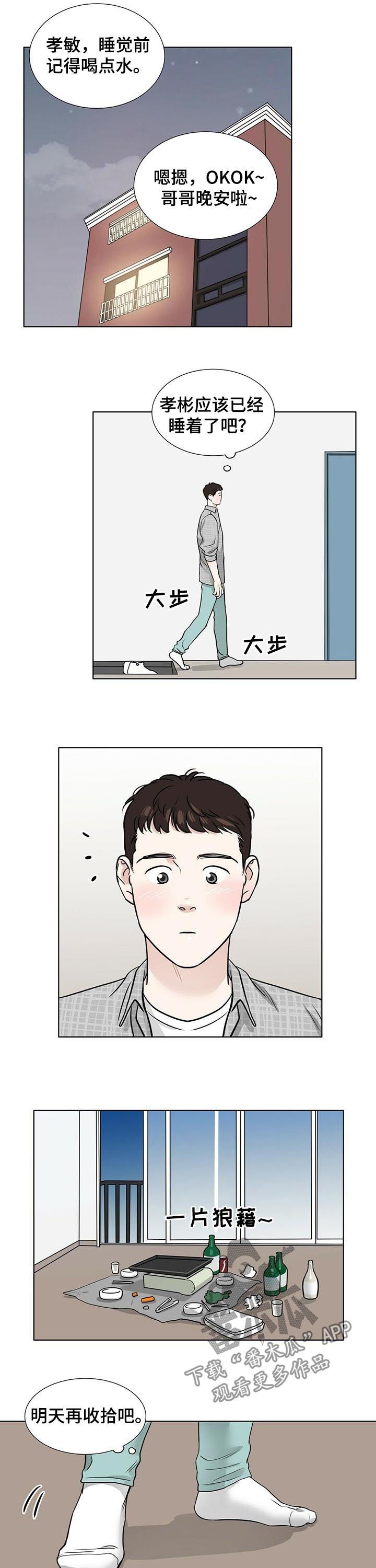 越界恋情影片漫画,第49章：心事重重4图