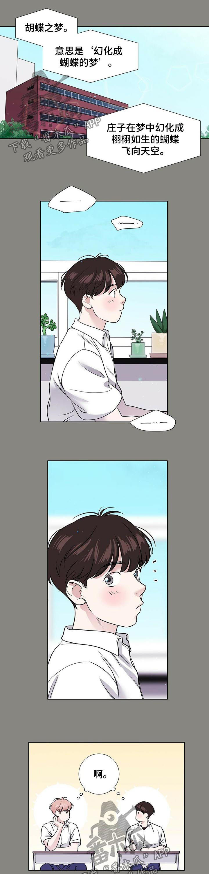 男女关系中的越界漫画,第46章：为什么会那样4图