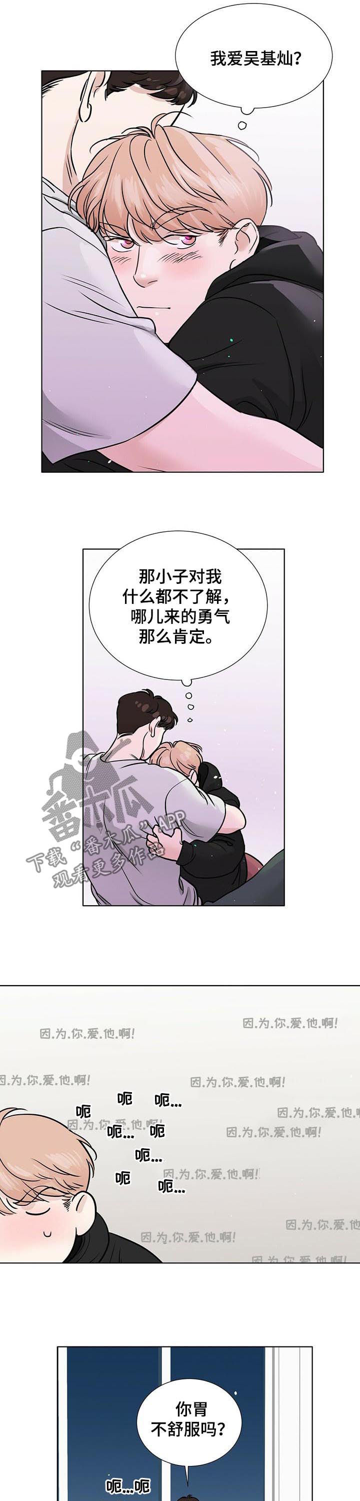 男女关系中的越界漫画,第46章：为什么会那样2图