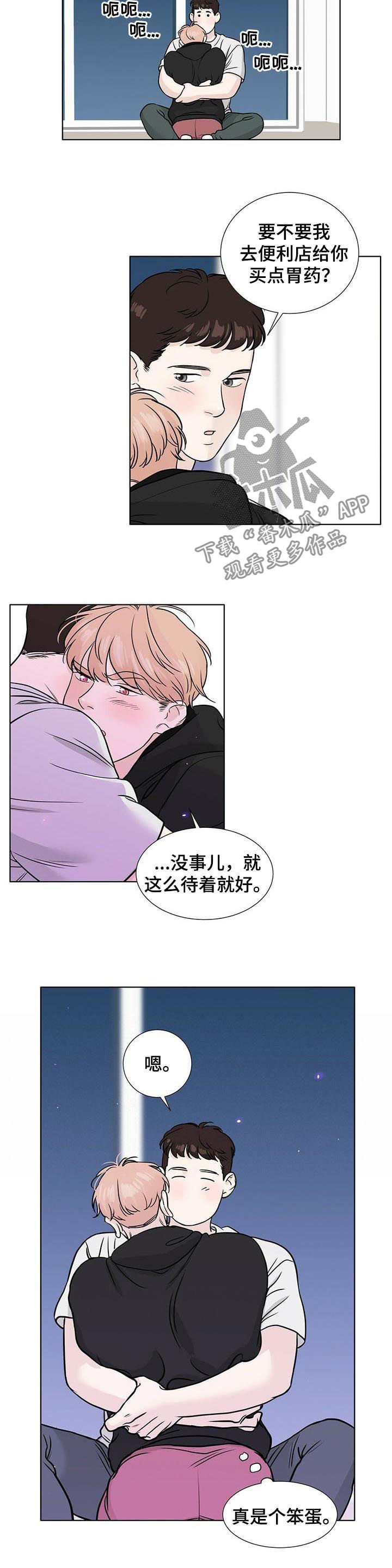 男女关系中的越界漫画,第46章：为什么会那样3图