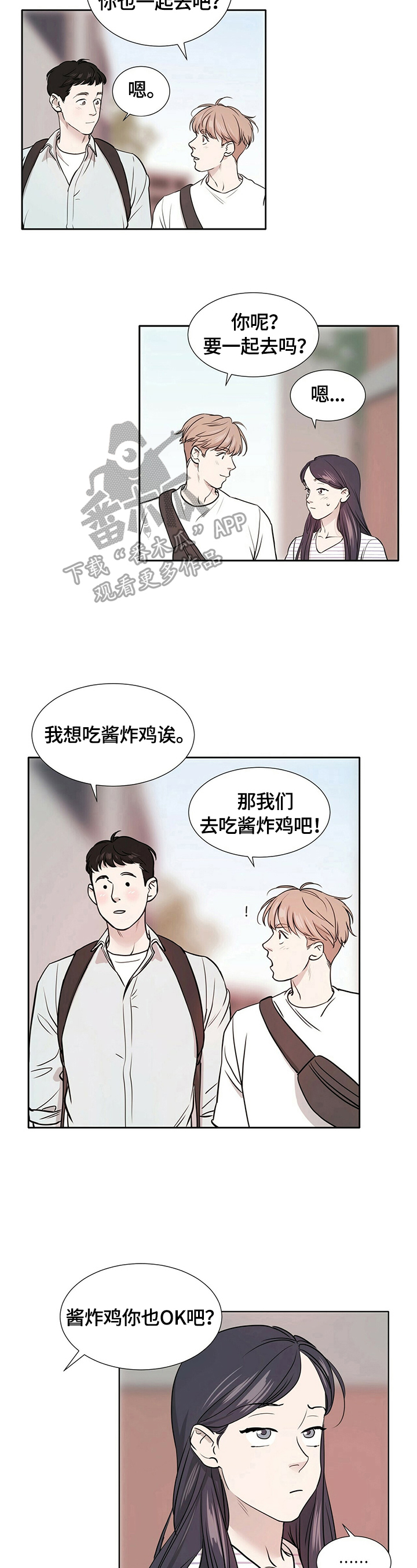 越界的爱大结局漫画,第2章：喝一杯3图