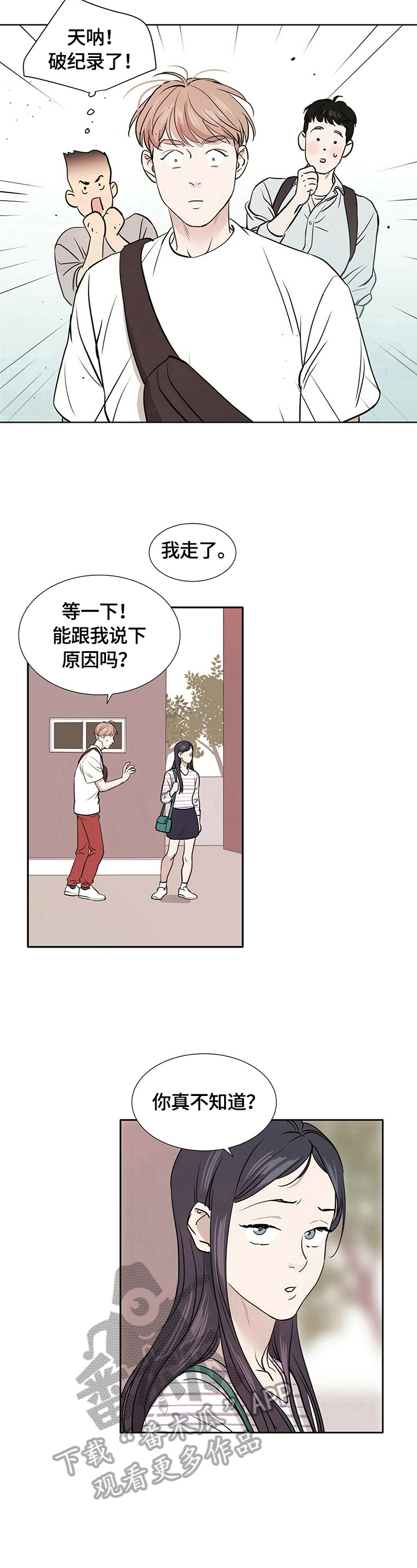 越界的爱大结局漫画,第2章：喝一杯5图