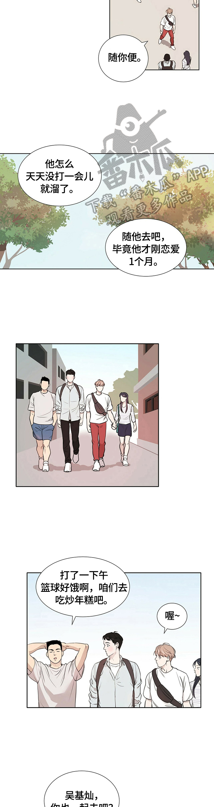 越界的爱大结局漫画,第2章：喝一杯2图
