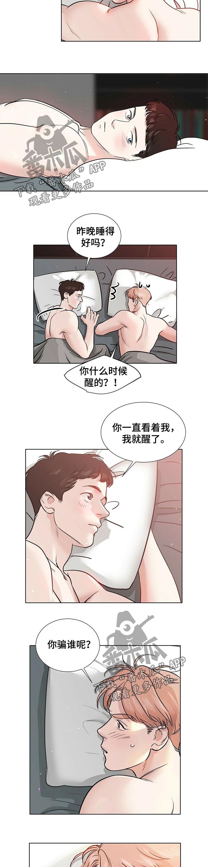 越界爱情知乎漫画,第40章：不好受3图