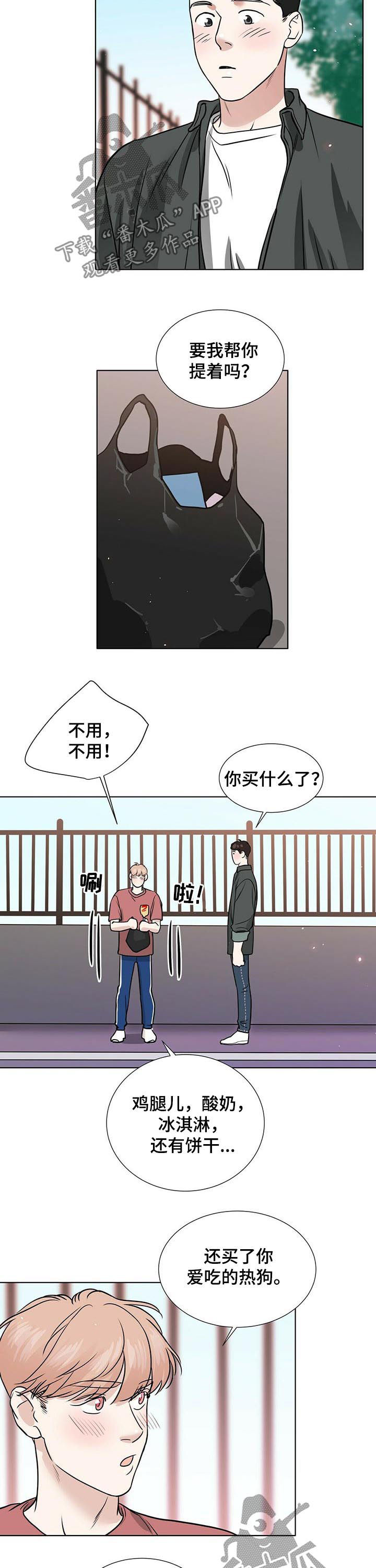 越界ab漫画,第34章：想和你待在一起2图