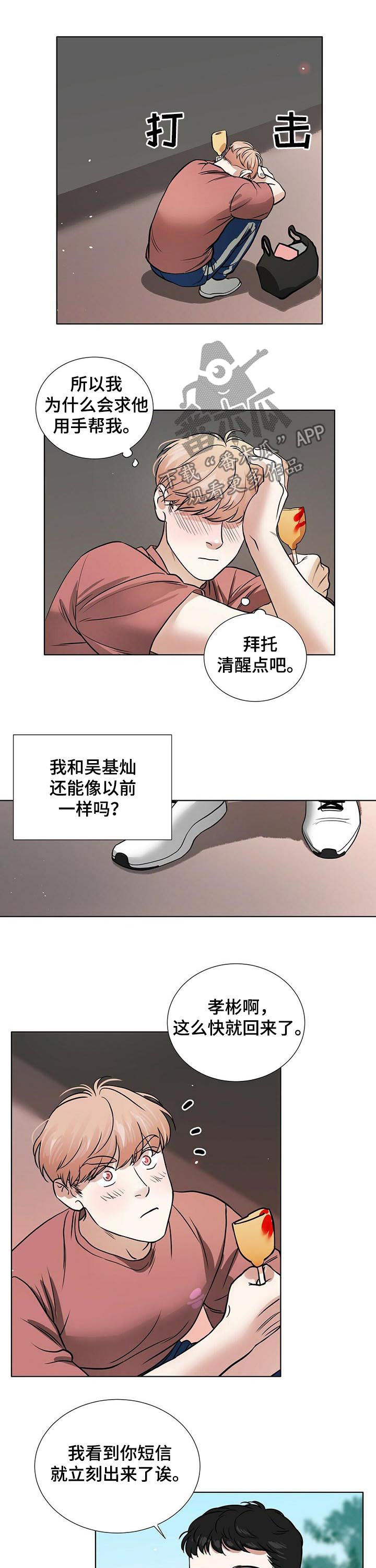 越界ab漫画,第34章：想和你待在一起1图