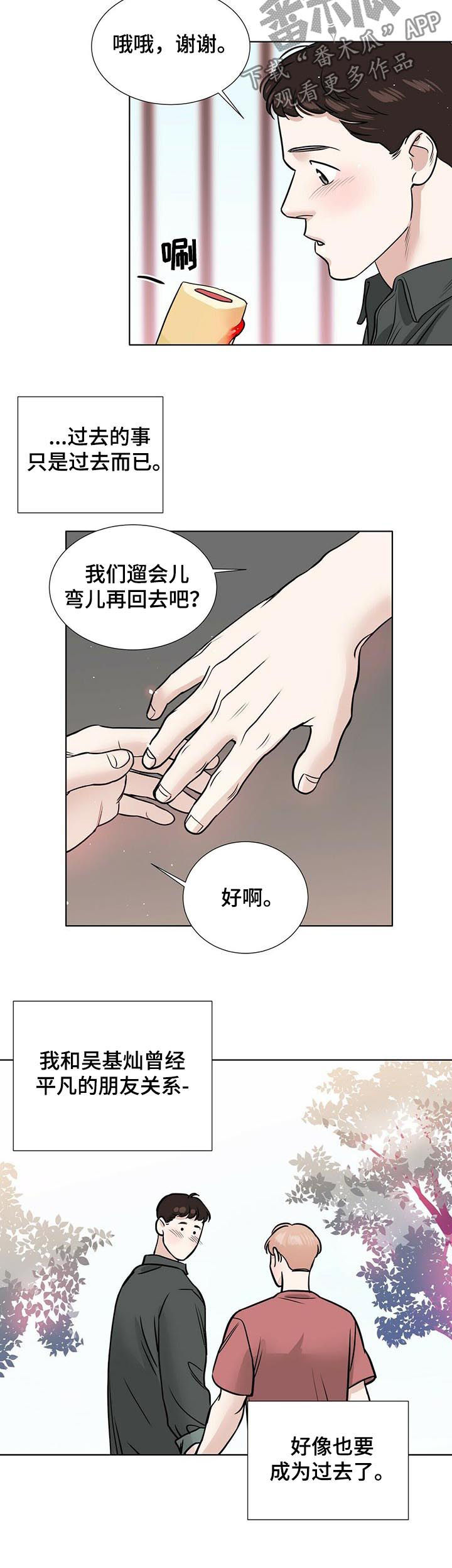 越界ab漫画,第34章：想和你待在一起3图