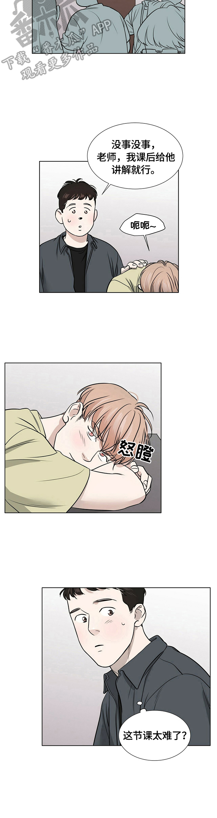 都市漫画在线观看漫画,第18章：问题4图