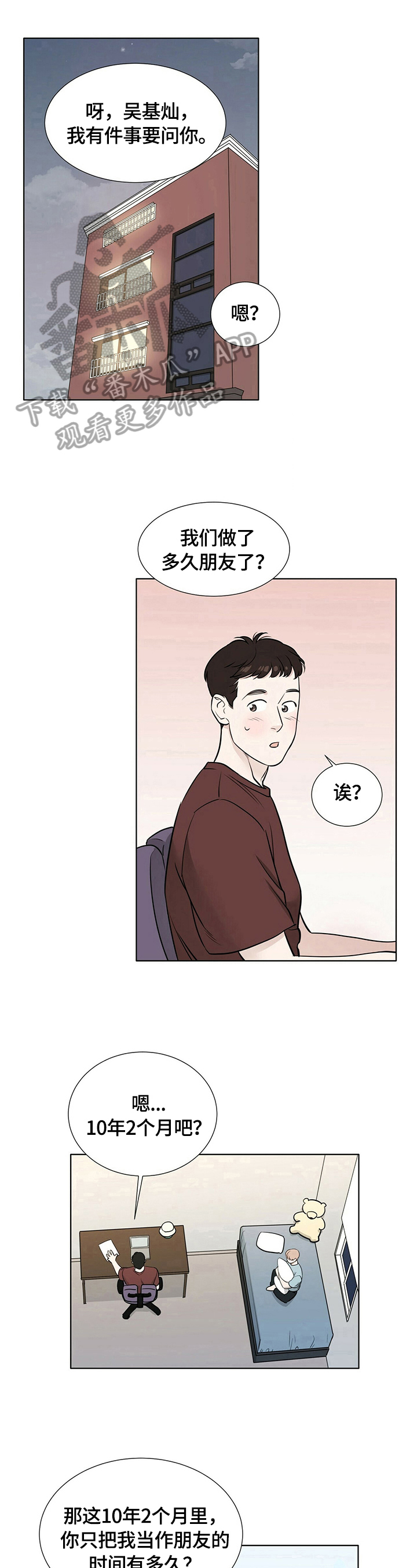 都市漫画在线观看漫画,第18章：问题5图