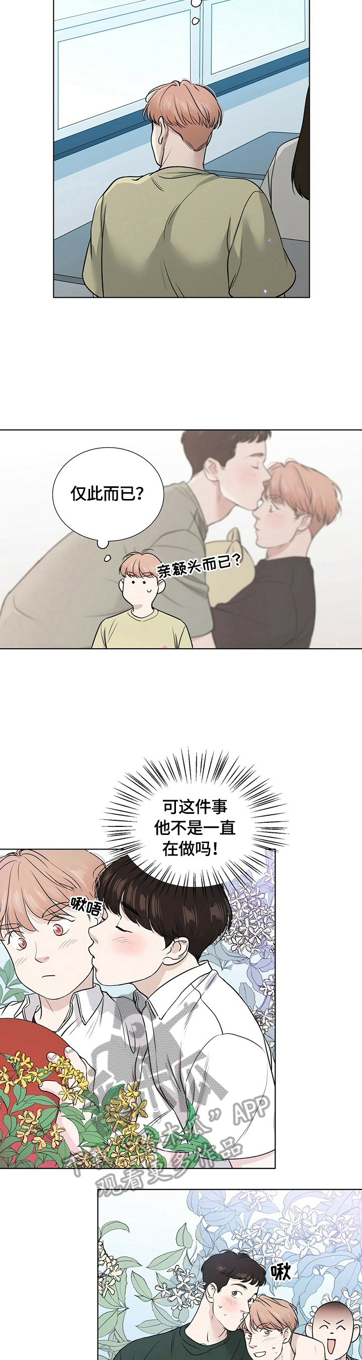 都市漫画在线观看漫画,第18章：问题2图