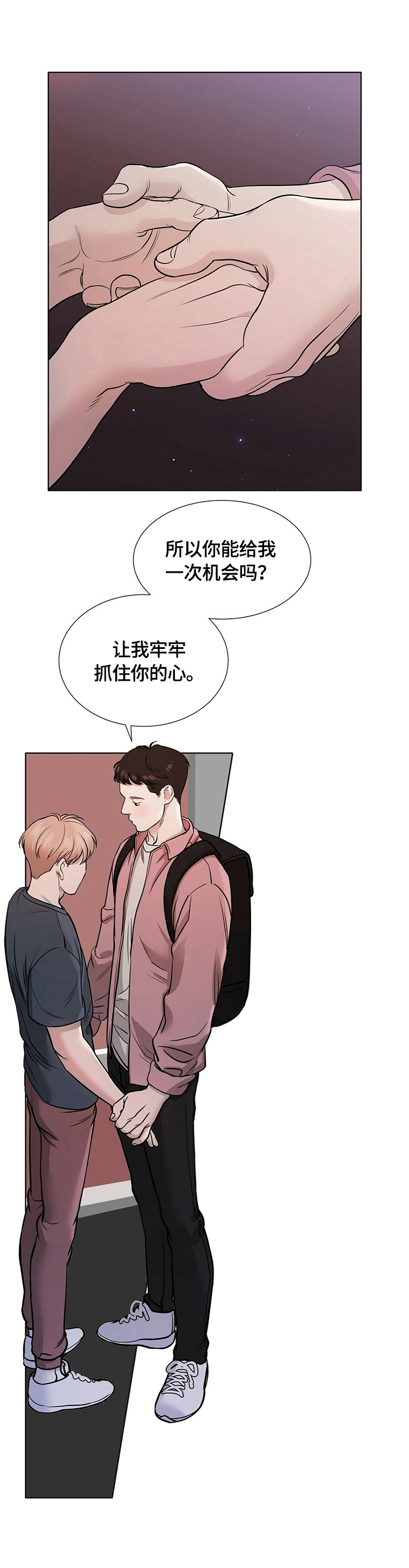 越界接吻漫画,第16章：过夜2图